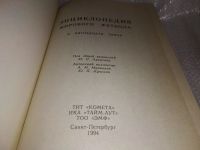 Лот: 17462639. Фото: 2. Энциклопедия мирового футбола... Хобби, туризм, спорт