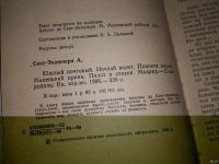 Лот: 8248360. Фото: 7. Южный почтовый. Ночной полет...