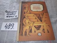 Лот: 8293622. Фото: 3. Портрет механика Кулибина, А.Лейкин... Литература, книги