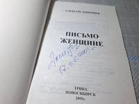 Лот: 24958611. Фото: 2. Вб/Oz(4092353)(4092313) Письмо... Литература, книги