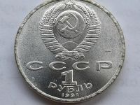 Лот: 21599321. Фото: 2. 1 рубль, 1991 XXV летние Олимпийские... Монеты