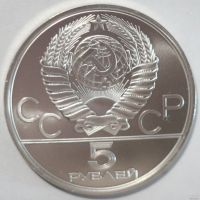 Лот: 2944983. Фото: 2. 5 рублей 1980 год. Олимпиада 80... Монеты