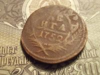 Лот: 15333369. Фото: 2. R-1! Редчайшая Денга 1752 года... Монеты