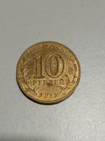 Лот: 25851409. Фото: 2. 10 рублей. Монеты