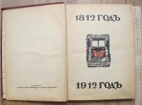 Лот: 14169226. Фото: 2. книги 2 тома Отечественная война... Антиквариат