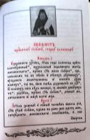 Лот: 22193235. Фото: 4. Преподобный Силуан Афонский -...