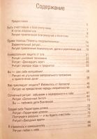 Лот: 19511110. Фото: 4. Людмила-Стефания | Коды благополучия... Красноярск