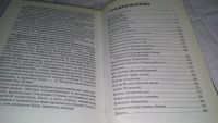 Лот: 12194202. Фото: 2. оз...(05..025) Зодиак и свастика... Литература, книги