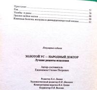 Лот: 19554769. Фото: 3. Евдокимов Степан (составитель... Литература, книги