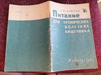 Лот: 25373900. Фото: 7. Алиева Вера Ивановна. Питание...