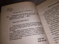 Лот: 10334659. Фото: 2. Душевные застольные песни, В книгу... Дом, сад, досуг