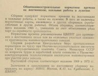 Лот: 19679707. Фото: 2. Общемашиностроительные нормативы... Наука и техника