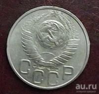 Лот: 16851614. Фото: 2. Монеты СССР 20 копеек 1949г. Монеты