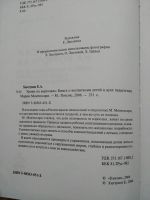 Лот: 14719842. Фото: 3. Уроки на корточках. Книга о воспитании... Литература, книги