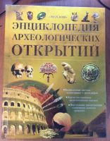 Лот: 10986132. Фото: 3. Детская энциклопедия, словарь... Литература, книги