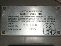 Лот: 5280611. Фото: 3. 25АС-202. Бытовая техника