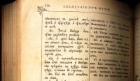 Лот: 19368294. Фото: 12. Господа нашего Иисуса Христа Святое...