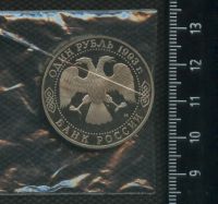 Лот: 16993761. Фото: 2. (№ 7342) 1 рубль 1993 год Тургенев... Монеты