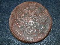 Лот: 12051068. Фото: 2. 5 копеек 1788 ЕМ Екатерина II. Монеты