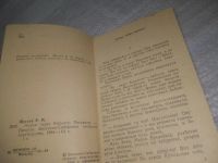 Лот: 25395172. Фото: 2. вб/oz(4092353)Шугаев В. Паром... Литература, книги