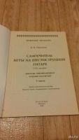 Лот: 8278225. Фото: 2. Самоучитель игры на шестиструнной... Искусство, культура