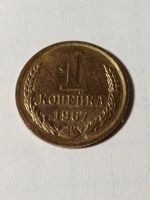 Лот: 8828313. Фото: 3. 1 копейка 1967 года. Погодовка... Коллекционирование, моделизм