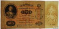 Лот: 18043132. Фото: 3. Нечастая! 100 рублей 1898 г XF. Коллекционирование, моделизм