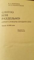 Лот: 11710713. Фото: 3. Словарь-справочник- сильно или... Литература, книги