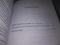 Лот: 18484776. Фото: 4. Верн Жюль Вокруг света за 80 дней...