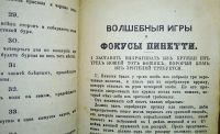 Лот: 24955555. Фото: 10. Ворожея . часть вторая.* дореволюционное...