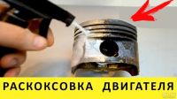 Лот: 13011433. Фото: 2. Раскоксовка двигателя качественно... Автосервисы, автомойки