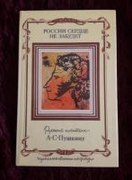 Лот: 19410177. Фото: 2. Книга "России сердце не забудет... Литература, книги