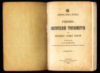 Лот: 18121839. Фото: 2. Учебник сферической тригонометрии... Антиквариат