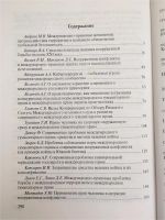 Лот: 7724371. Фото: 2. Современные тенденции развития... Общественные и гуманитарные науки