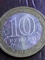 Лот: 15131423. Фото: 2. 10 рублей 2007г Республика Башкорстан. Монеты