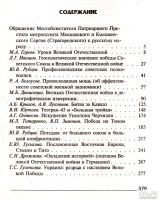 Лот: 15243986. Фото: 3. Покушение на Великую Победу... Литература, книги