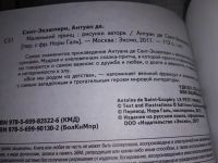 Лот: 16254050. Фото: 10. Маленький принц, Антуан де Сент-Экзюпери...