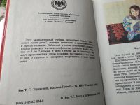 Лот: 18000414. Фото: 2. Рик Татьяна Здравствуй, дядюшка... Учебники и методическая литература