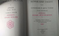 Лот: 12132644. Фото: 3. Корнелий Тацит. Сочинения в 2-х... Литература, книги