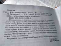Лот: 17601265. Фото: 2. ок (17..031) Тилье Франк Фантомная... Литература, книги