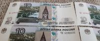 Лот: 16527039. Фото: 3. 10 рублей банкнота. Коллекционирование, моделизм