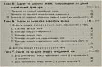 Лот: 20107881. Фото: 7. Фурман Ар. Задачи по динамике...