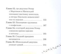 Лот: 21727475. Фото: 3. "Шоколадный дедушка" Абгарян Наринэ... Литература, книги