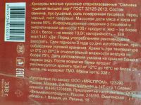 Лот: 17001178. Фото: 2. Тушенка свинина Высший сорт ГОСТ... Продукты