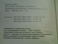 Лот: 4457624. Фото: 2. Андрэ Нортон, Ночь Масок, В данный... Литература, книги