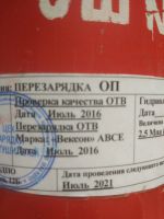 Лот: 20411131. Фото: 5. Огнетушители.4 шт.срок истек.ОП5...