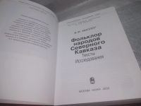 Лот: 25579723. Фото: 2. оз..вбр..(00-44) Всеволод Фёдорович... Общественные и гуманитарные науки