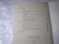 Лот: 25009116. Фото: 4. оз...(4092318) Руководство по... Красноярск
