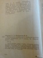 Лот: 8773332. Фото: 2. Методическое руководство к учебному... Учебники и методическая литература