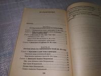Лот: 18796058. Фото: 4. Громова М. Русская современная... Красноярск